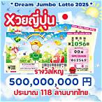 jumbo lottery japan 2022